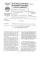 Способ отверждения новолачных фенолформальдегидных смол Способ отверждения новолачных фенолформальдегидных смол