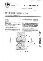 Сборный предварительно напряженный железобетонный каркас здания или сооружения Сборный предварительно напряженный железобетонный каркас здания или сооружения