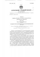 Псевдостереофоническая звуковоспроизводящая система Псевдостереофоническая звуковоспроизводящая система