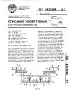 Устройство для выемки угля Устройство для выемки угля