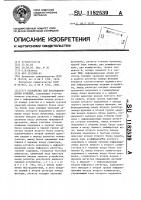 Устройство для воспроизведения функций Устройство для воспроизведения функций
