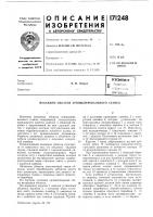 Патент ссср 171248 Патент ссср 171248