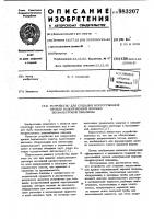 Устройство для создания искусственной кровли водоприемной воронки бесфильтровой скважины Устройство для создания искусственной кровли водоприемной воронки бесфильтровой скважины