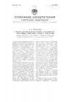 Прибор для определения времени освещенности (инсоляции) территории, зданий и помещений Прибор для определения времени освещенности (инсоляции) территории, зданий и помещений