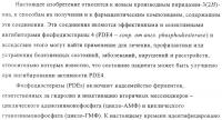 Производные пиридазин-3(2h)-она в качестве ингибиторов фосфодиэстеразы 4 (pde4), способ их получения, фармацевтическая композиция и способ лечения Производные пиридазин-3(2h)-она в качестве ингибиторов фосфодиэстеразы 4 (pde4), способ их получения, фармацевтическая композиция и способ лечения