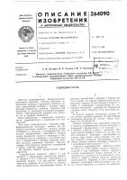 Патент ссср  264090