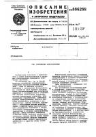 Устройство синхронизации Устройство синхронизации