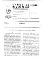 Патент ссср  320342