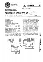 Устройство для контроля радиостанций подвижных объектов Устройство для контроля радиостанций подвижных объектов