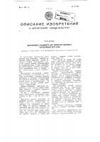 Маятниковый динамометр для измерения мощности, потребляемой веретеном Маятниковый динамометр для измерения мощности, потребляемой веретеном