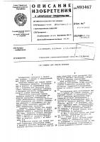 Машина для сварки трением Машина для сварки трением
