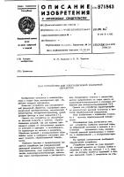 Устройство для ультразвуковой размерной обработки Устройство для ультразвуковой размерной обработки