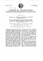 Футляр для укупорки подвергающихся перевозке контрольных гирь Футляр для укупорки подвергающихся перевозке контрольных гирь