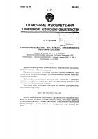 Патент ссср 81615 Патент ссср 81615