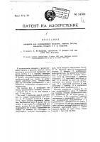 Аппарат для сортирования шурупов, винтов, болтов, заклепок, гвоздей и т.п. изделий Аппарат для сортирования шурупов, винтов, болтов, заклепок, гвоздей и т.п. изделий