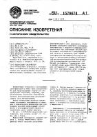 Жидкостный светофильтр Жидкостный светофильтр