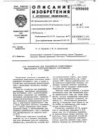 Устройство для управления реверсивным вентильным электроприводом постоянного тока Устройство для управления реверсивным вентильным электроприводом постоянного тока