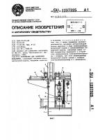 Устройство для запиловки вкладышей Устройство для запиловки вкладышей