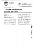 Устройство г.м.вергелеса для обрезки листьев Устройство г.м.вергелеса для обрезки листьев
