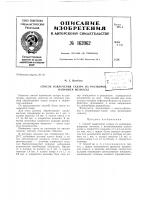 Патент ссср  162062