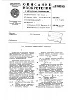 Устройство автоматического управления Устройство автоматического управления