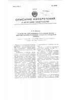 Устройство для контроля расстояний между упорами мерной проволоки квадратно-гнездовой сеялки Устройство для контроля расстояний между упорами мерной проволоки квадратно-гнездовой сеялки