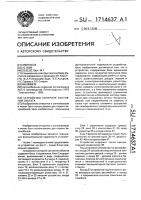 Устройство контроля состояния объекта Устройство контроля состояния объекта