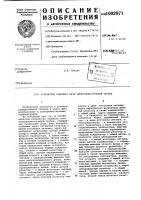 Устройство подсвета луча электронно-лучевой трубки Устройство подсвета луча электронно-лучевой трубки