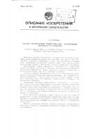 Способ определения поверхностных напряжений сжатия и растяжения Способ определения поверхностных напряжений сжатия и растяжения