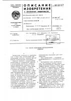 Способ обнаружения местонахожденияплывунов Способ обнаружения местонахожденияплывунов
