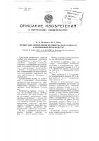 Прибор для определения неровноты полуфабриката в прядильном производстве Прибор для определения неровноты полуфабриката в прядильном производстве