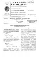 Способ получения производных диметил- сульфамид-3- фентиазина Способ получения производных диметил- сульфамид-3- фентиазина