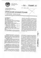 Устройство для гранулирования Устройство для гранулирования