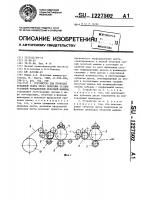 Устройство для проводки бумажной ленты через печатные секции рулонной ротационной печатной машины Устройство для проводки бумажной ленты через печатные секции рулонной ротационной печатной машины