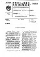 Щеточное устройство Щеточное устройство