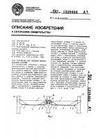 Устройство для усиления железобетонных ригелей Устройство для усиления железобетонных ригелей