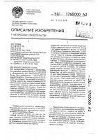 Донносшивной станок Донносшивной станок