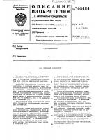 Торцовый коллектор Торцовый коллектор