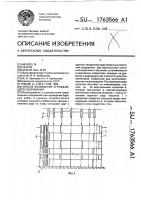 Способ возведения ограждающего сооружения Способ возведения ограждающего сооружения