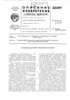 Устройство для приготовления суспензии Устройство для приготовления суспензии
