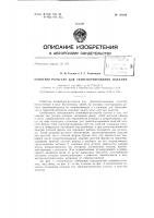 Патент ссср  158830