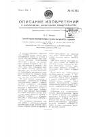 Способ транспортирования грузов из пролета в пролет Способ транспортирования грузов из пролета в пролет