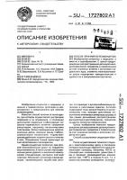 Способ лечения остеохондроза Способ лечения остеохондроза