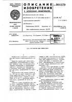 Устройство для смены шпал Устройство для смены шпал