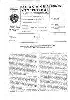 Устройство для питания перемещающегося приемника электрической энергии