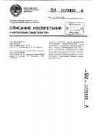 Способ восстановления суставных поверхностей Способ восстановления суставных поверхностей