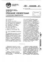 Способ раскряжевки лесоматериалов Способ раскряжевки лесоматериалов