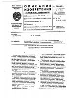 Устройство для контроля работы гидравлического классификатора Устройство для контроля работы гидравлического классификатора
