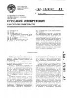 Устройство для приготовления смеси Устройство для приготовления смеси