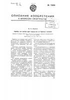 Прибор для взятия проб жидкостей из буровых скважин Прибор для взятия проб жидкостей из буровых скважин
